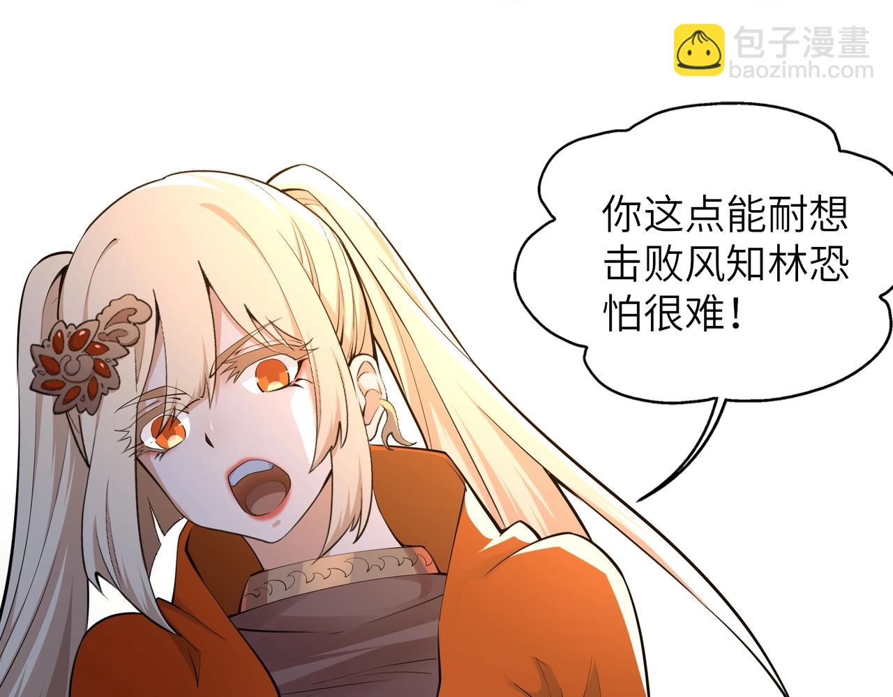 🍟萬古神帝 第73话 龙形象影 第23页