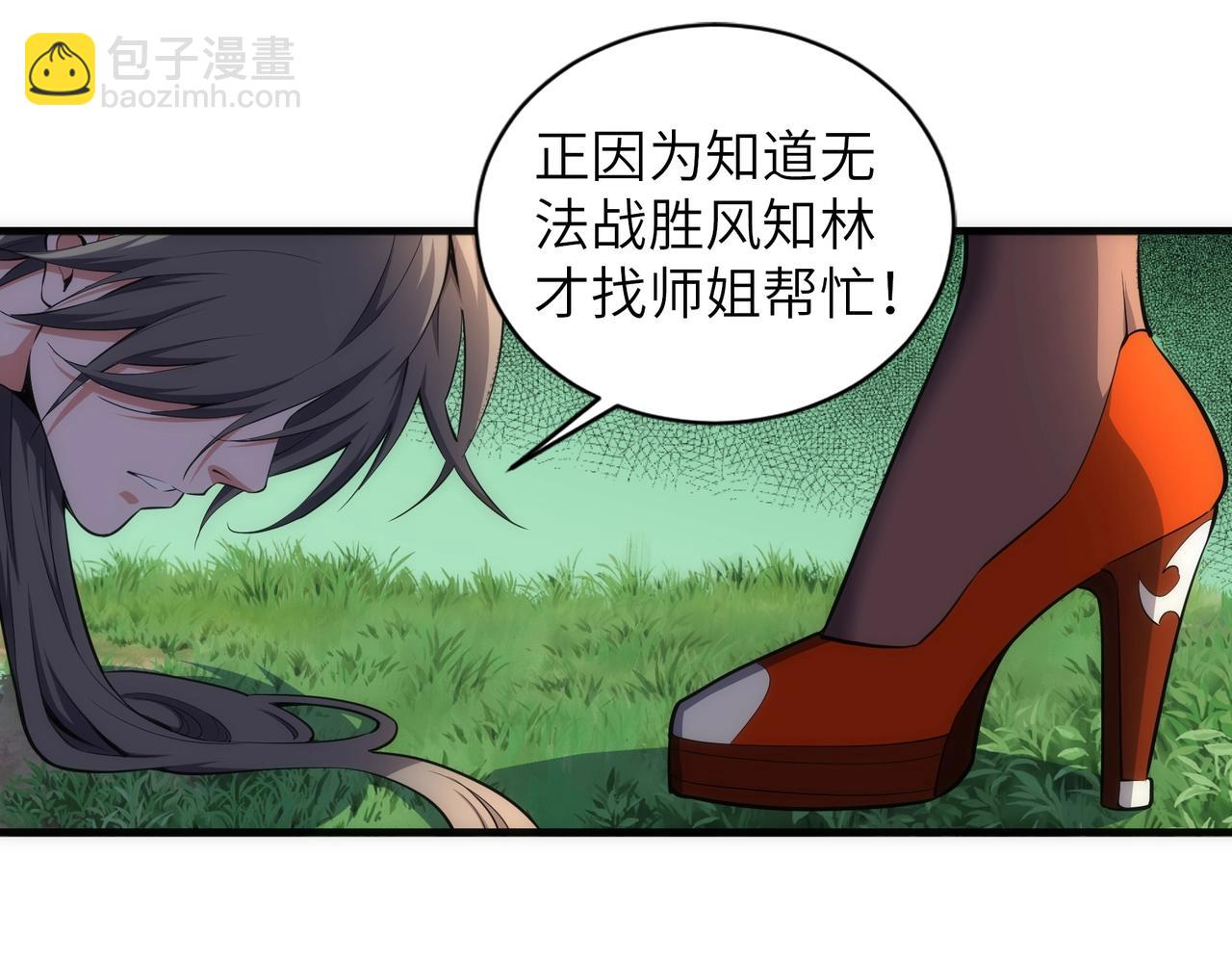 🍟萬古神帝 第73话 龙形象影 第26页