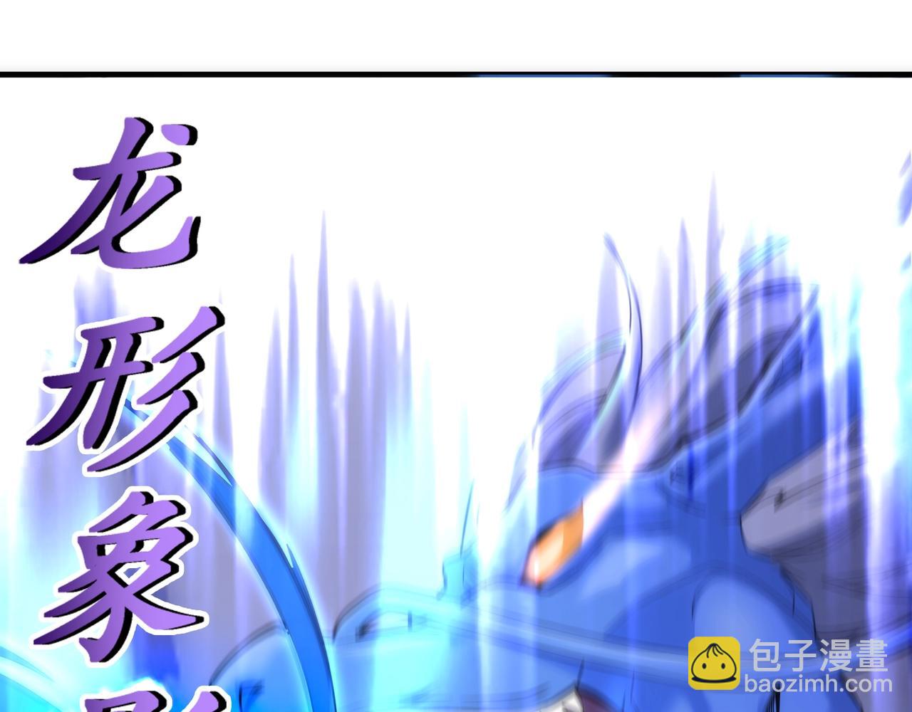 🍟萬古神帝 第73话 龙形象影 第40页