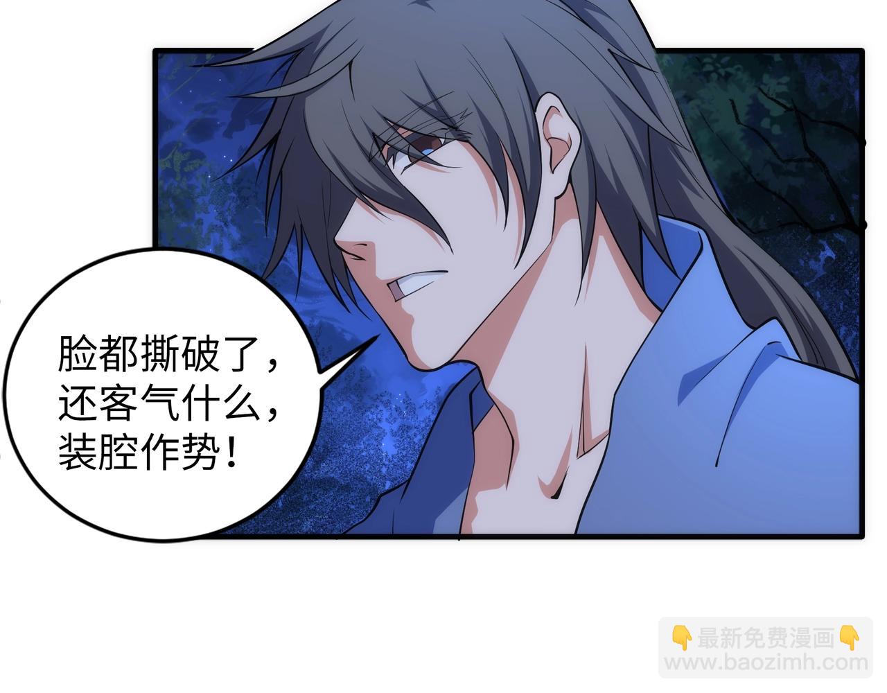 🍟萬古神帝 第75话 以一敌众 第29页