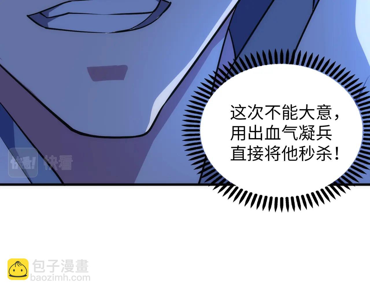 🍟萬古神帝 第75话 以一敌众 第31页