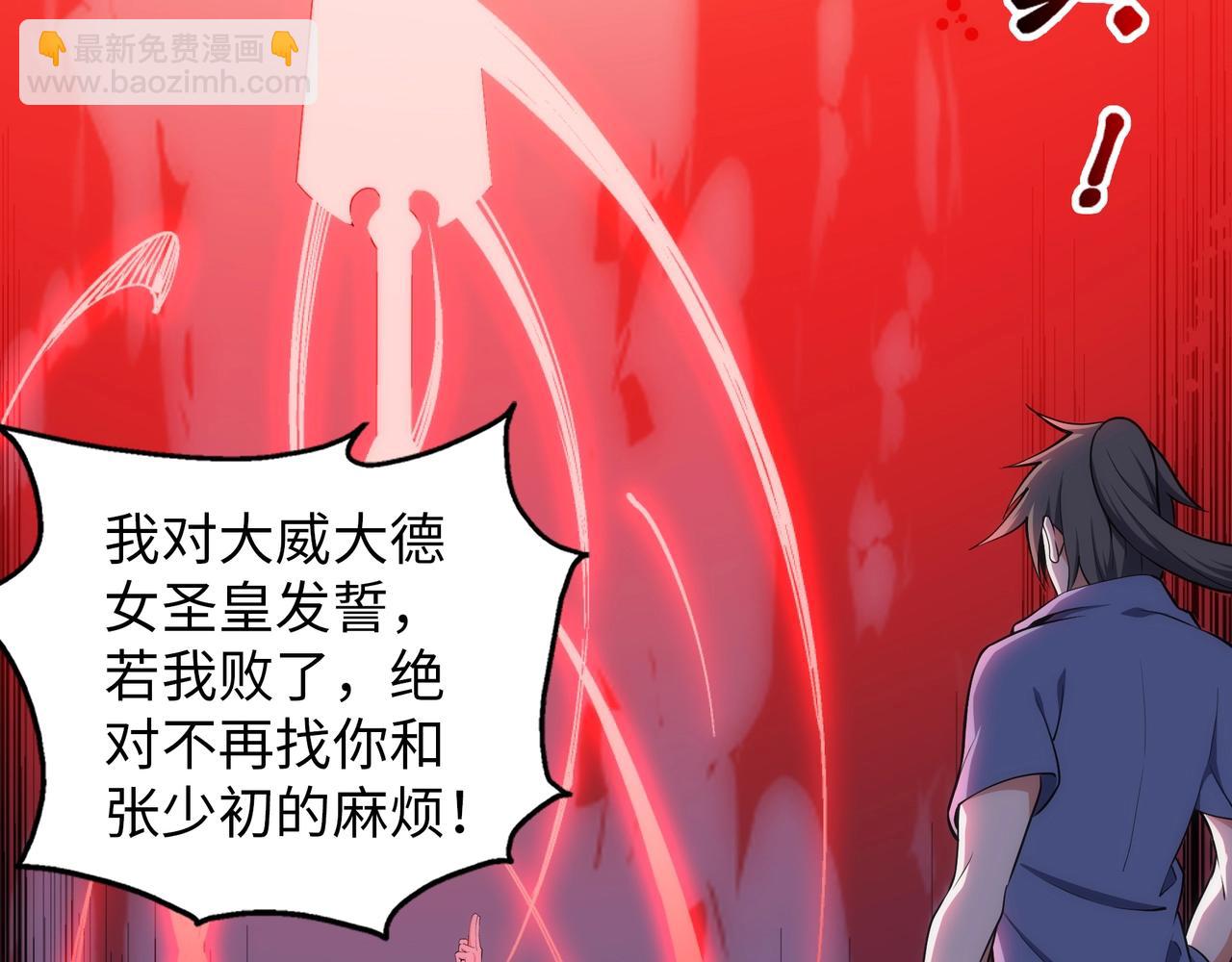 🍟萬古神帝 第75话 以一敌众 第34页
