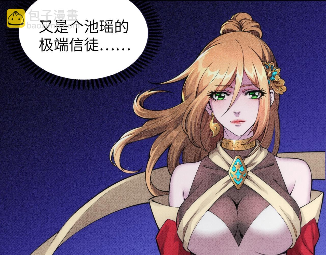 🍟萬古神帝 第75话 以一敌众 第36页