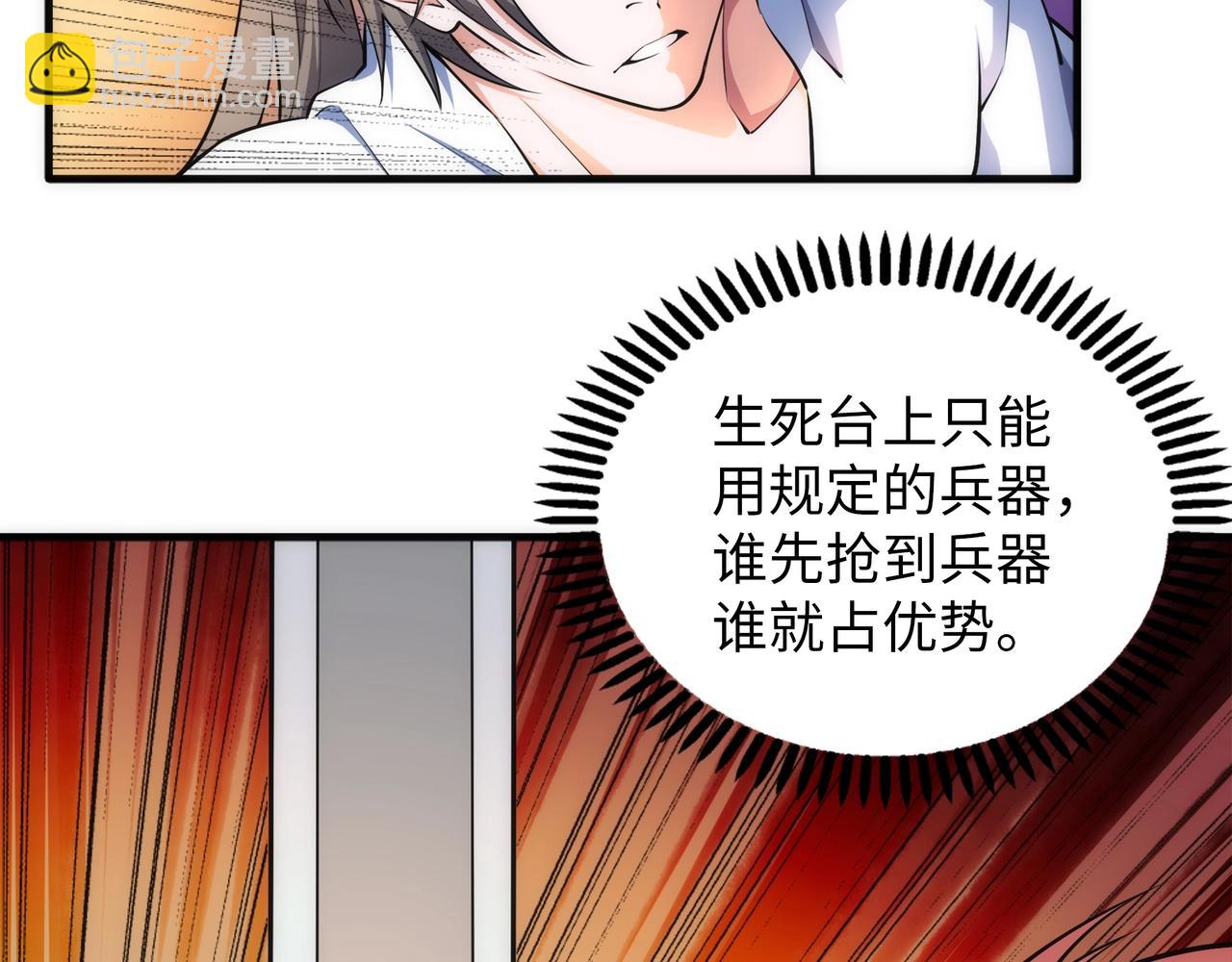 🍟萬古神帝 第77话 神秘女子 第14页