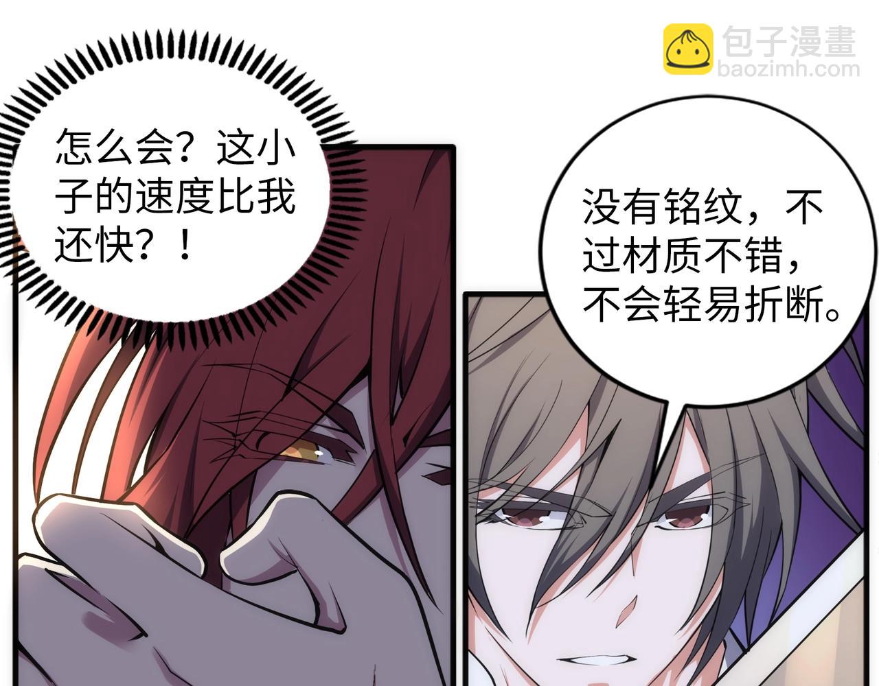 🍟萬古神帝 第77话 神秘女子 第19页