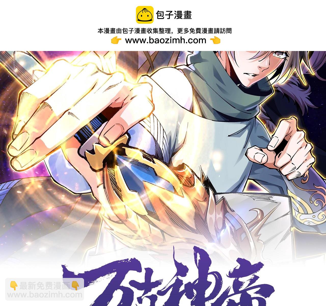 🍟萬古神帝 第77话 神秘女子 第2页
