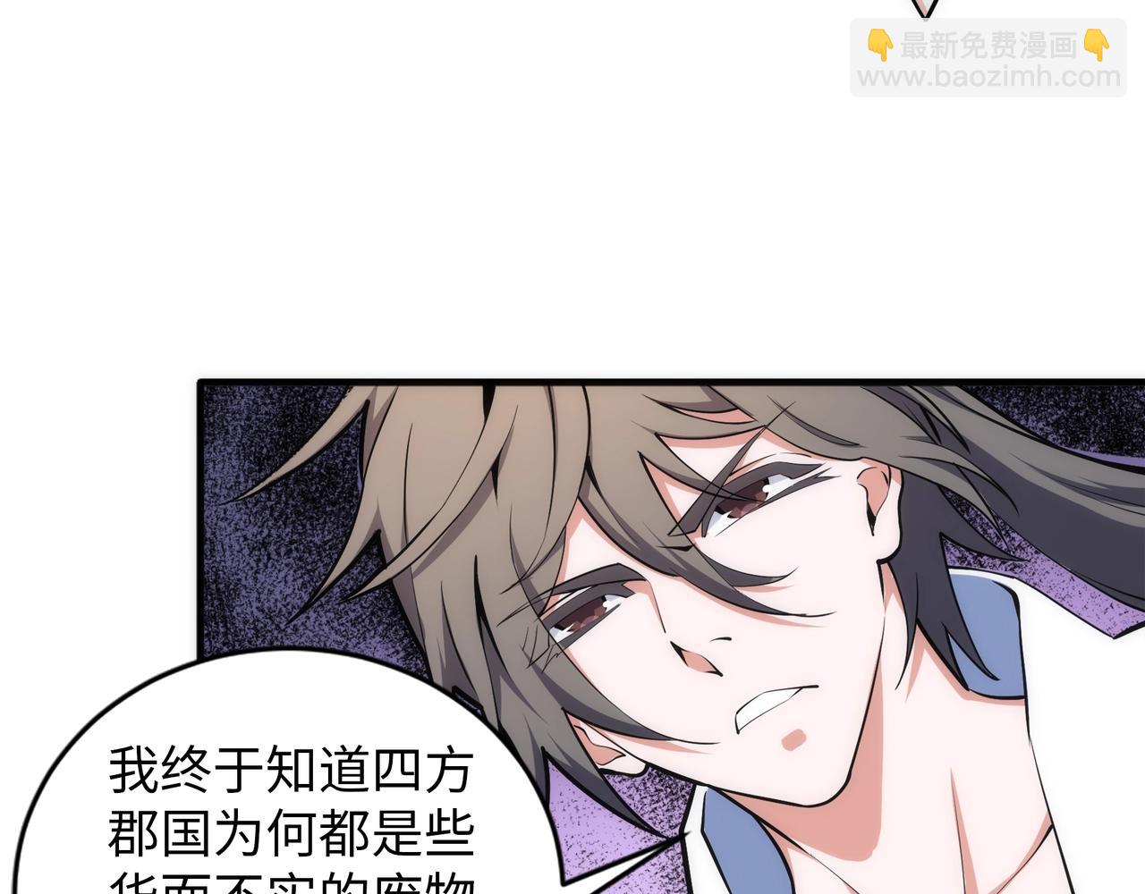 🍟萬古神帝 第77话 神秘女子 第24页