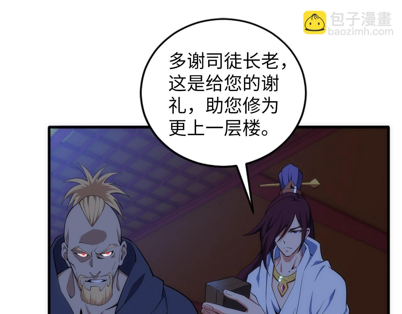 🍟萬古神帝 第77话 神秘女子 第5页