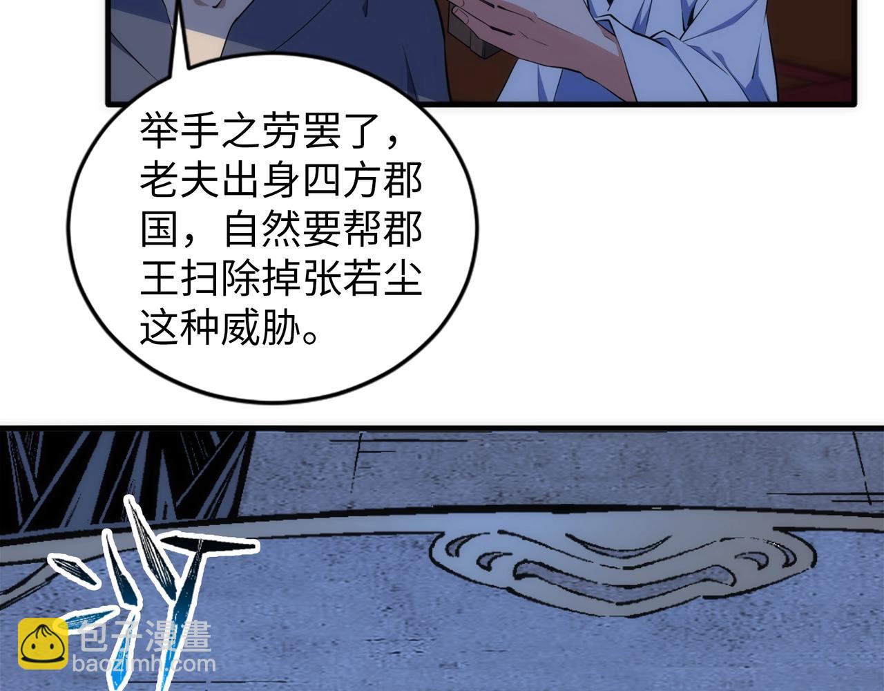 🍟萬古神帝 第77话 神秘女子 第6页