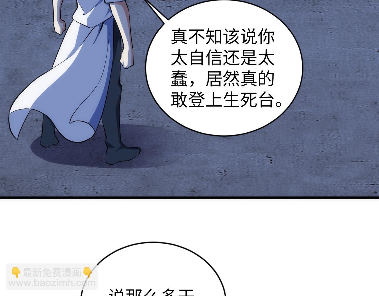 🍟萬古神帝 第77话 神秘女子 第8页