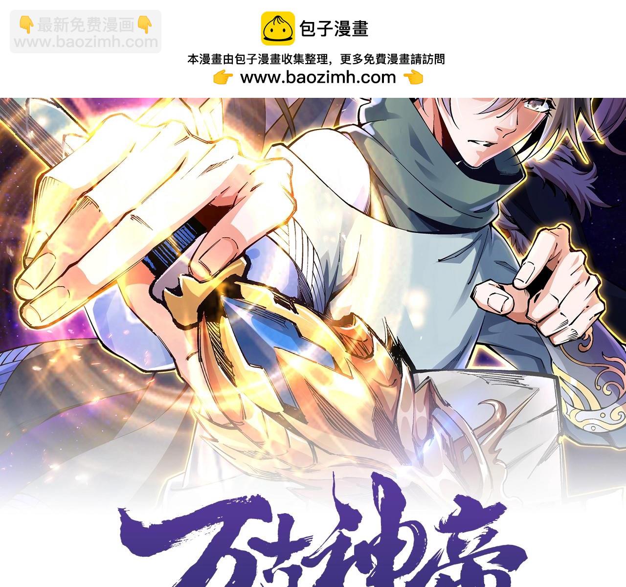 🍟萬古神帝 第78话 血气化阵 第2页