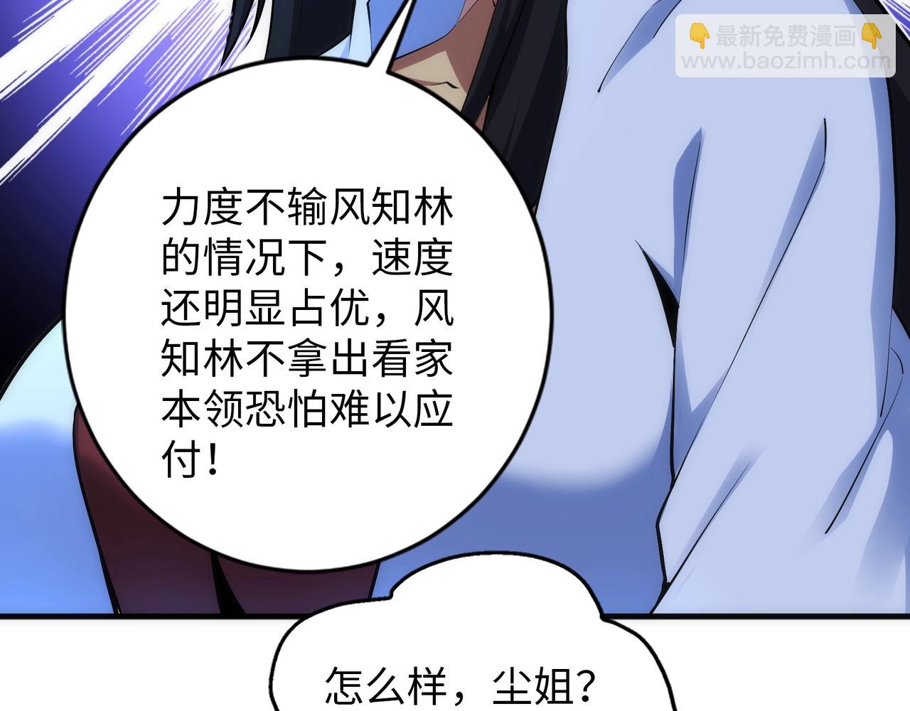 🍟萬古神帝 第78话 血气化阵 第42页