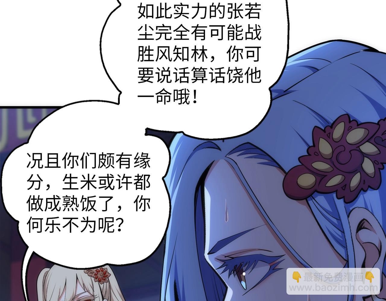 🍟萬古神帝 第78话 血气化阵 第43页