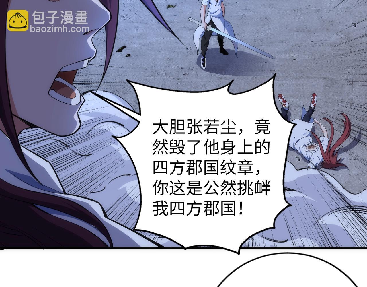 🍟萬古神帝 第78话 血气化阵 第7页