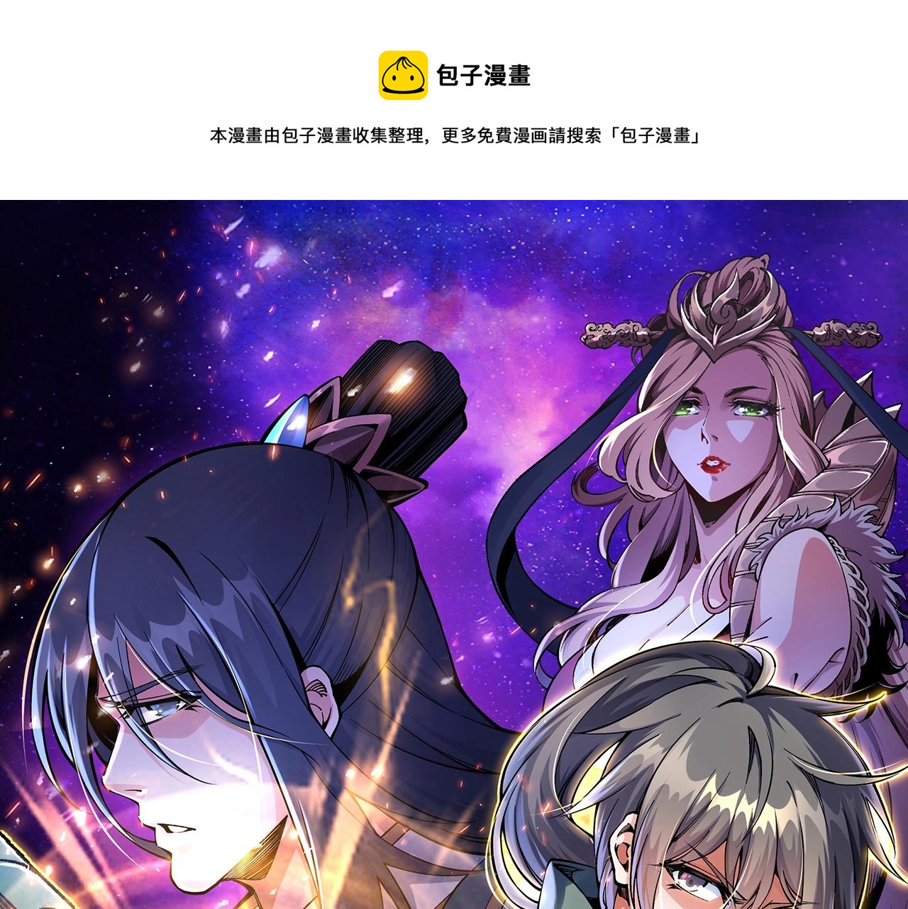 🍟萬古神帝 第9话 云武郡王 第1页