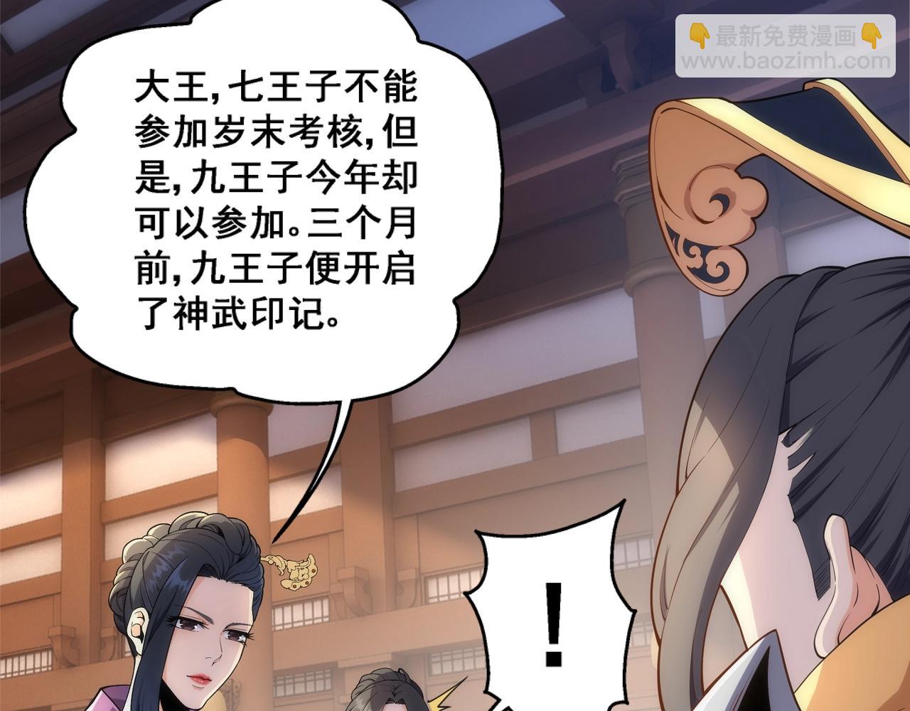 🍟萬古神帝 第9话 云武郡王 第16页
