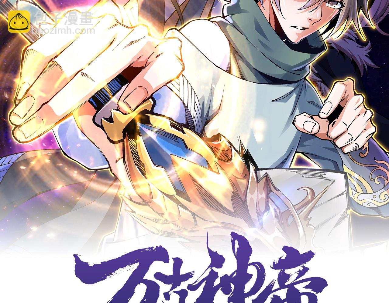 🍟萬古神帝 第9话 云武郡王 第2页