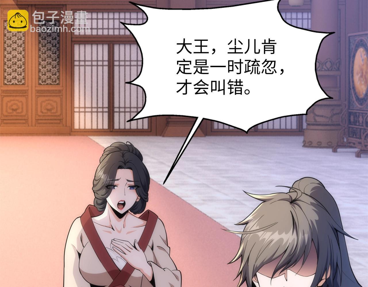 🍟萬古神帝 第9话 云武郡王 第43页