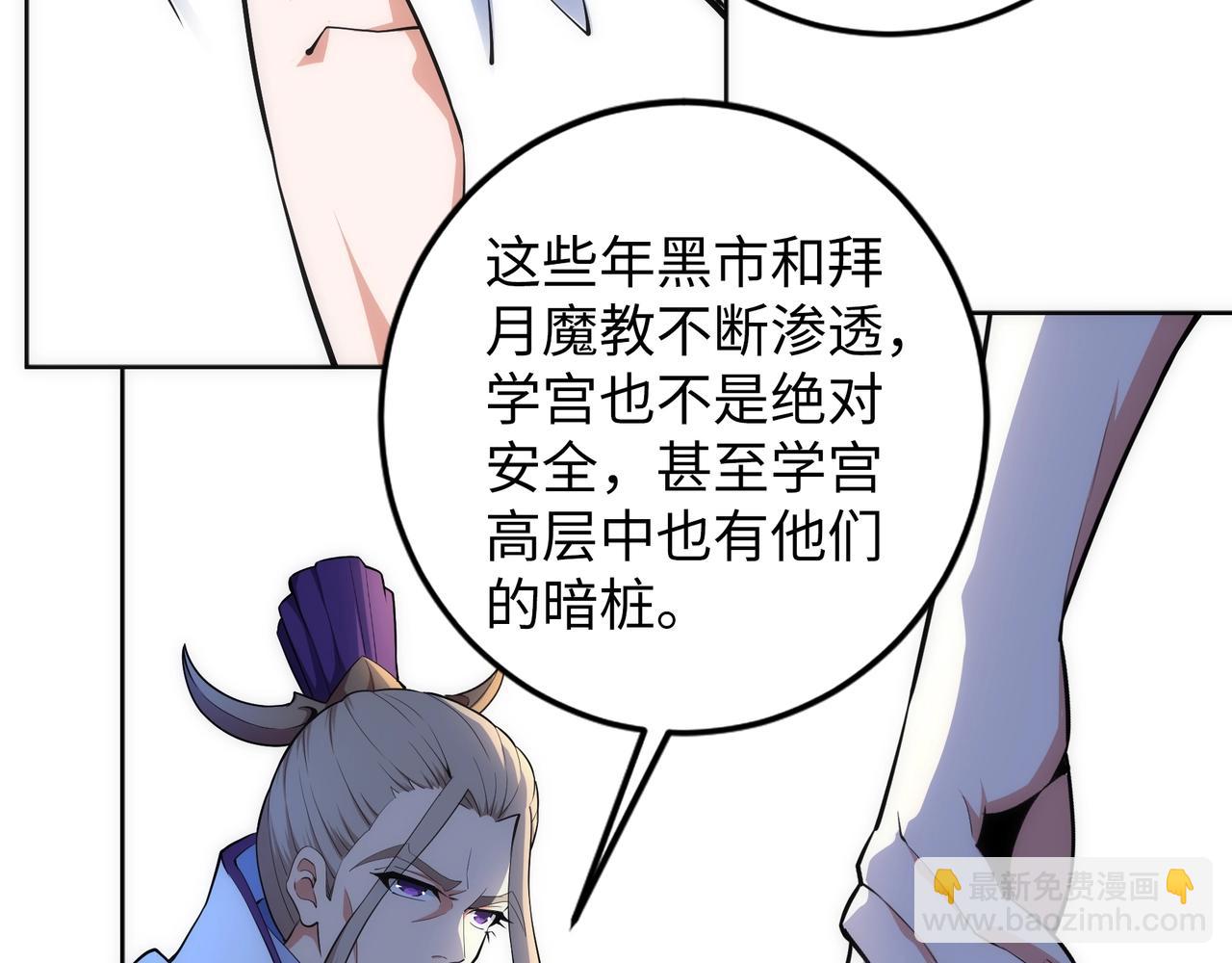 🍟萬古神帝 第81话 天字第一号学姐 第10页
