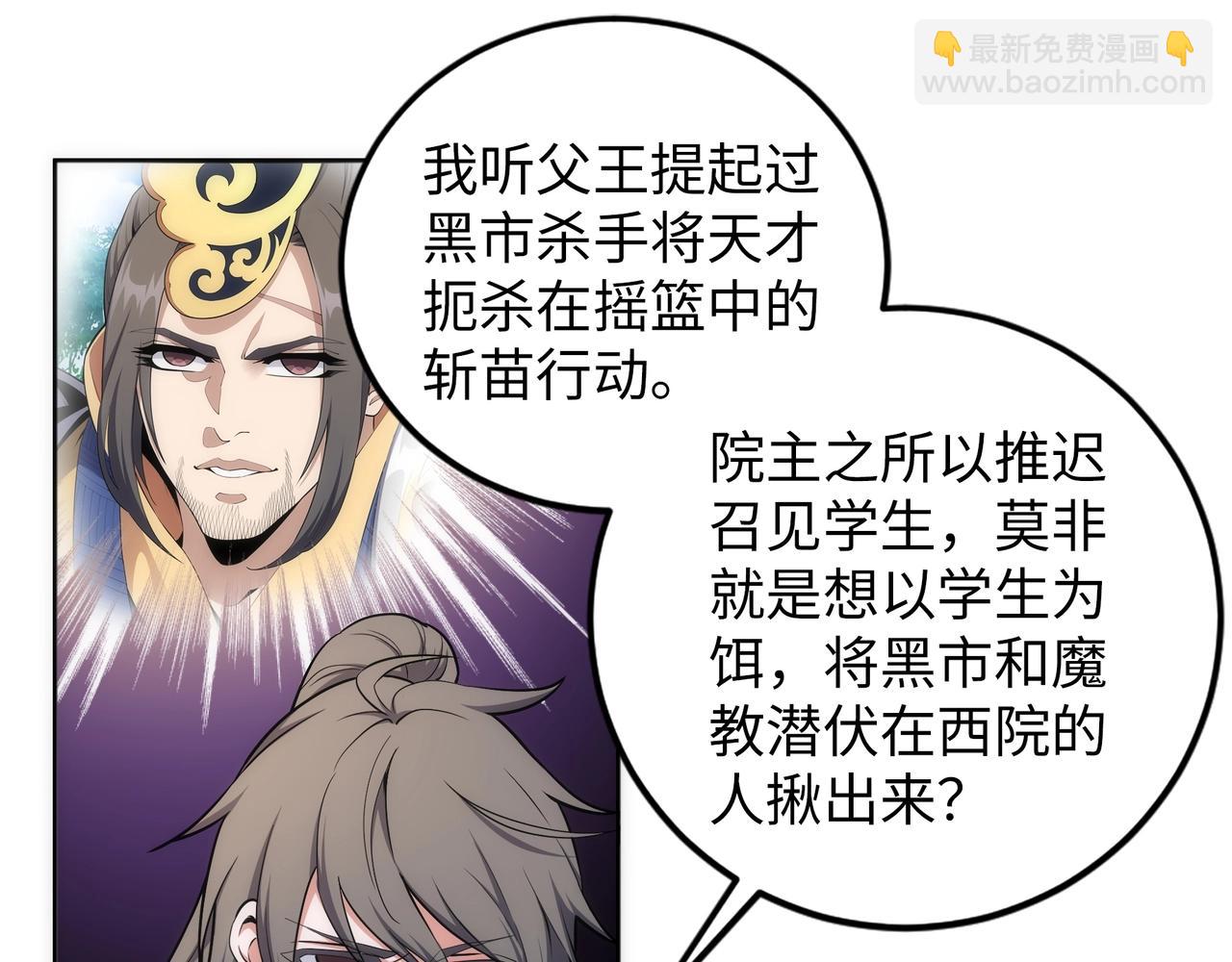 🍟萬古神帝 第81话 天字第一号学姐 第12页
