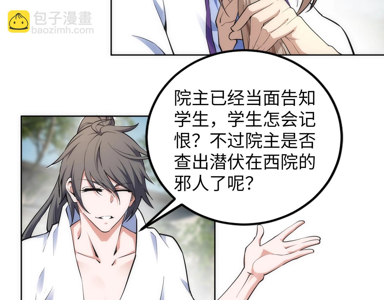 🍟萬古神帝 第81话 天字第一号学姐 第14页