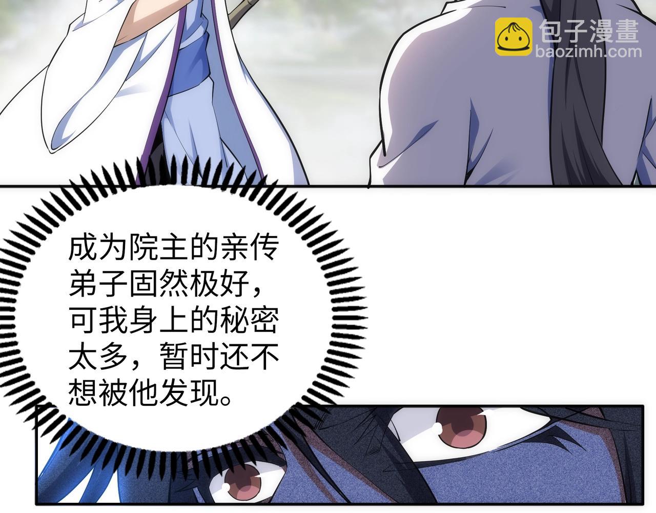 🍟萬古神帝 第81话 天字第一号学姐 第17页