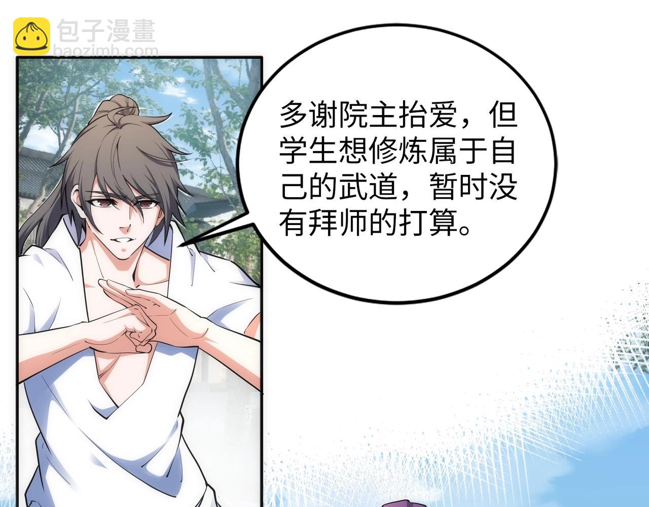 🍟萬古神帝 第81话 天字第一号学姐 第19页