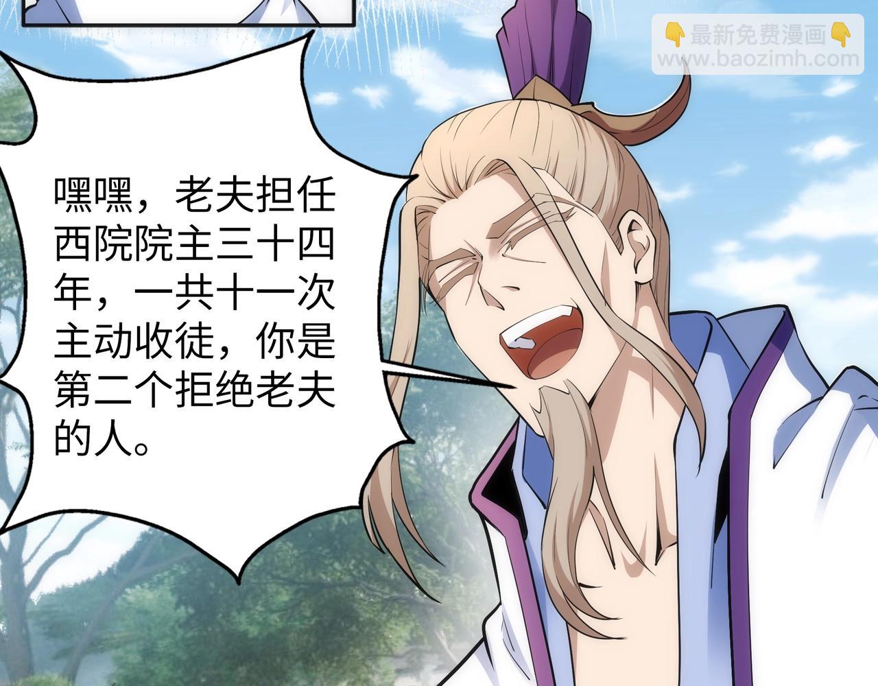 🍟萬古神帝 第81话 天字第一号学姐 第20页