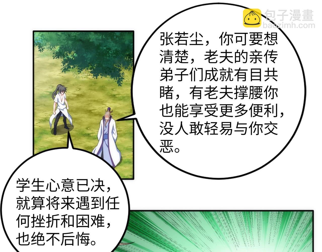 🍟萬古神帝 第81话 天字第一号学姐 第26页