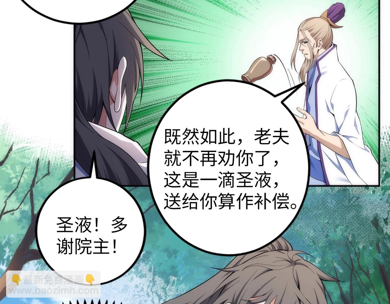 🍟萬古神帝 第81话 天字第一号学姐 第27页