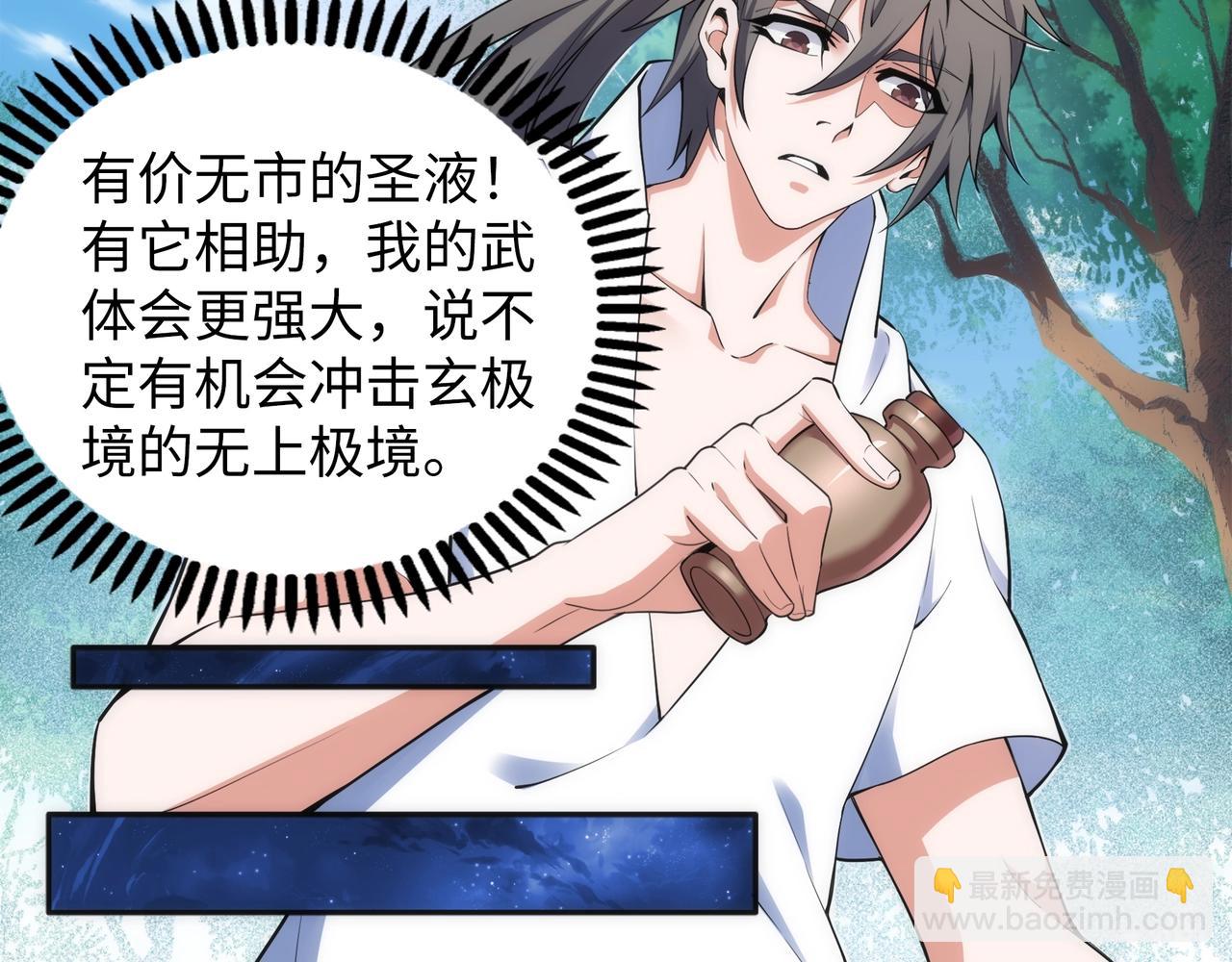 🍟萬古神帝 第81话 天字第一号学姐 第28页