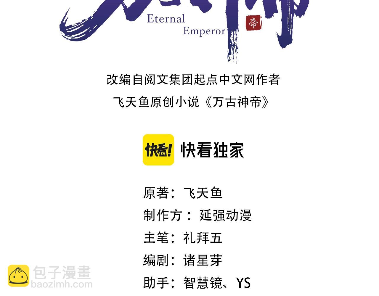 🍟萬古神帝 第81话 天字第一号学姐 第3页
