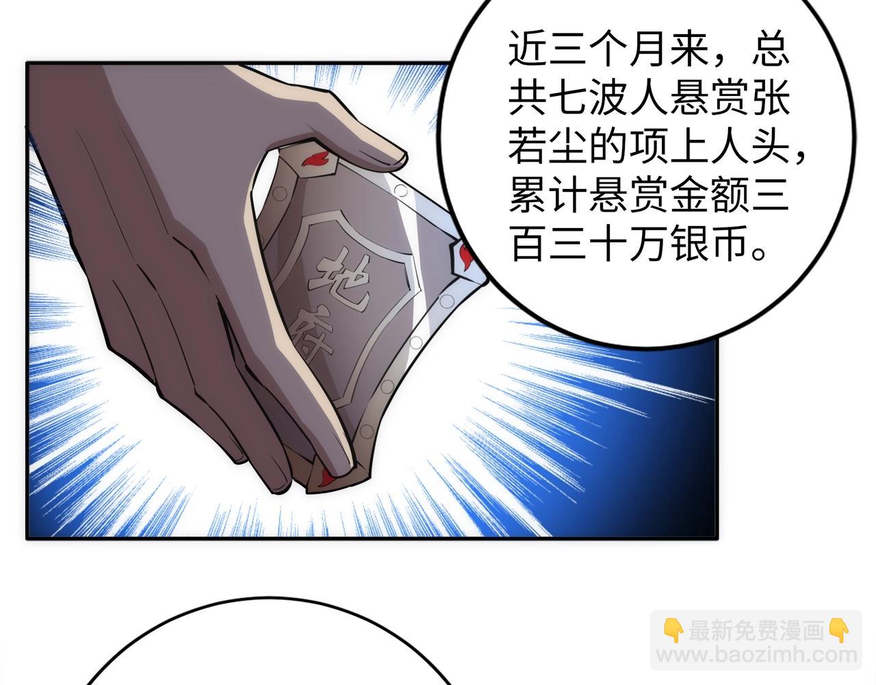🍟萬古神帝 第81话 天字第一号学姐 第43页