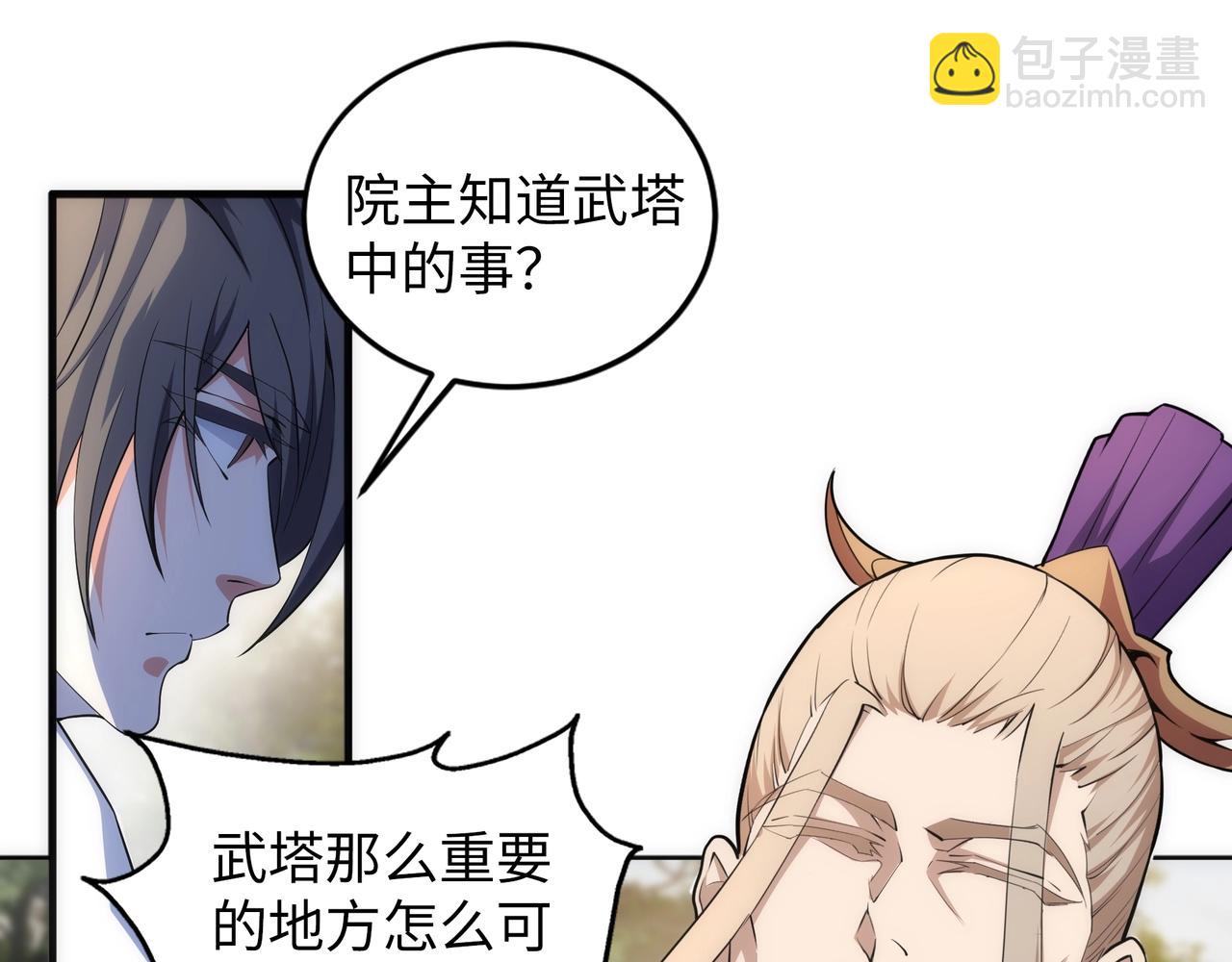🍟萬古神帝 第81话 天字第一号学姐 第5页