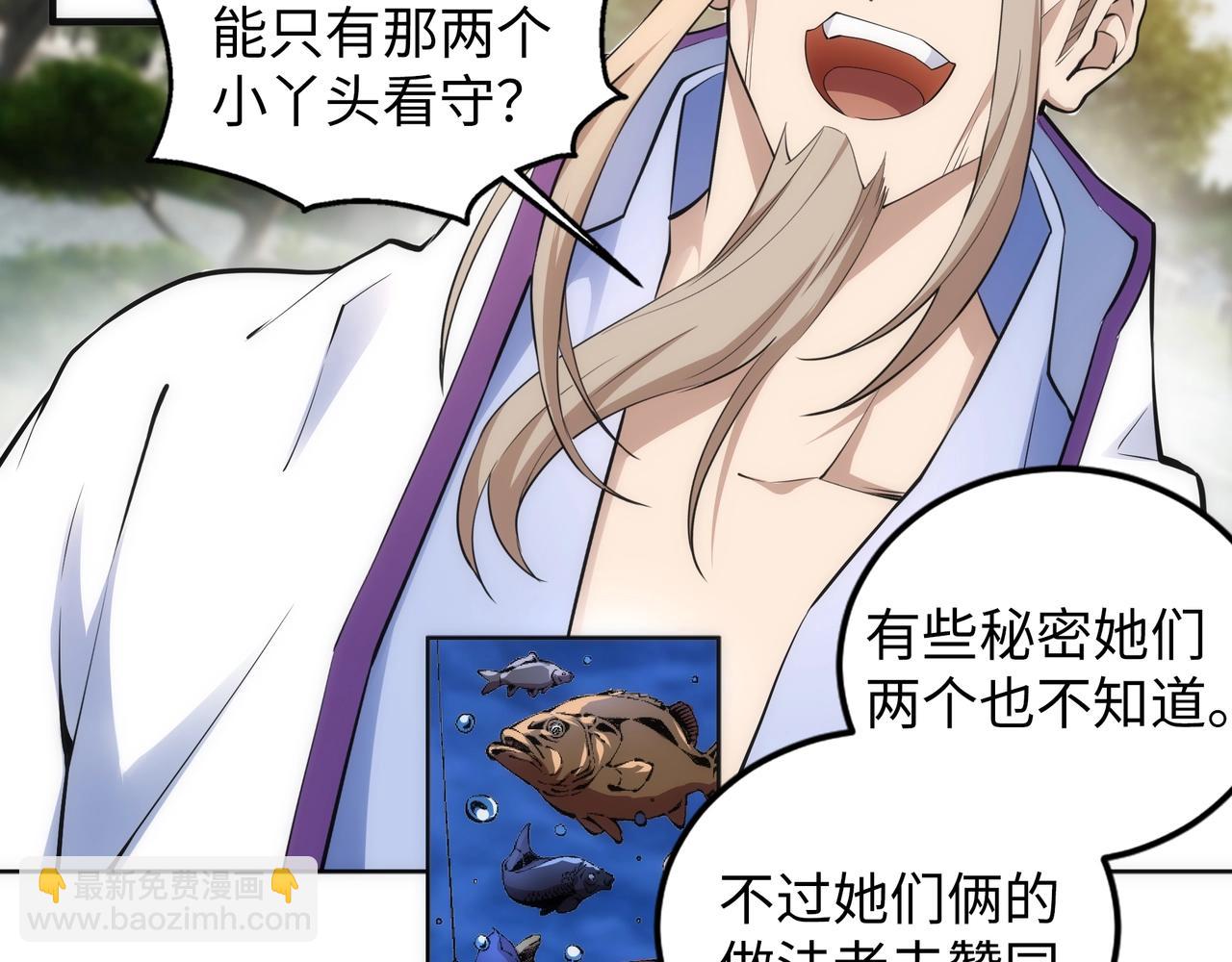 🍟萬古神帝 第81话 天字第一号学姐 第6页