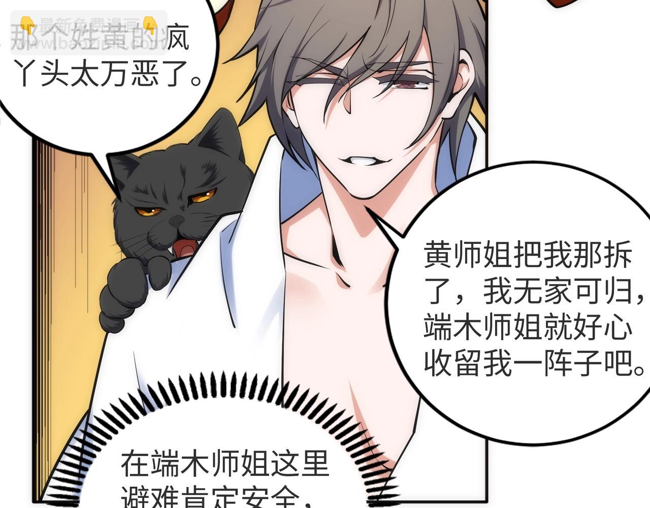 🍟萬古神帝 第83话 师姐的穿着为何如此华丽 第10页