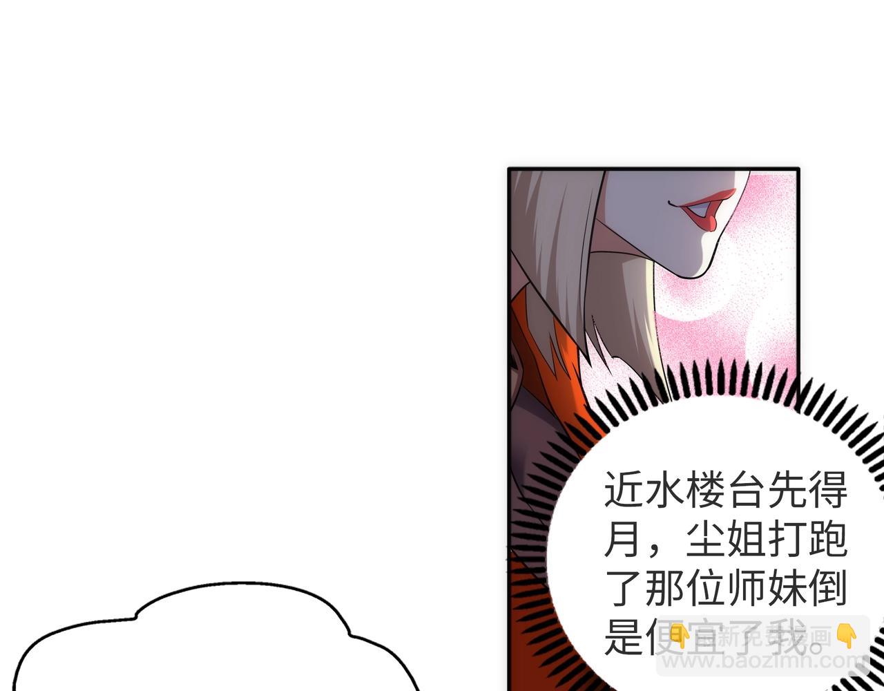 🍟萬古神帝 第83话 师姐的穿着为何如此华丽 第12页