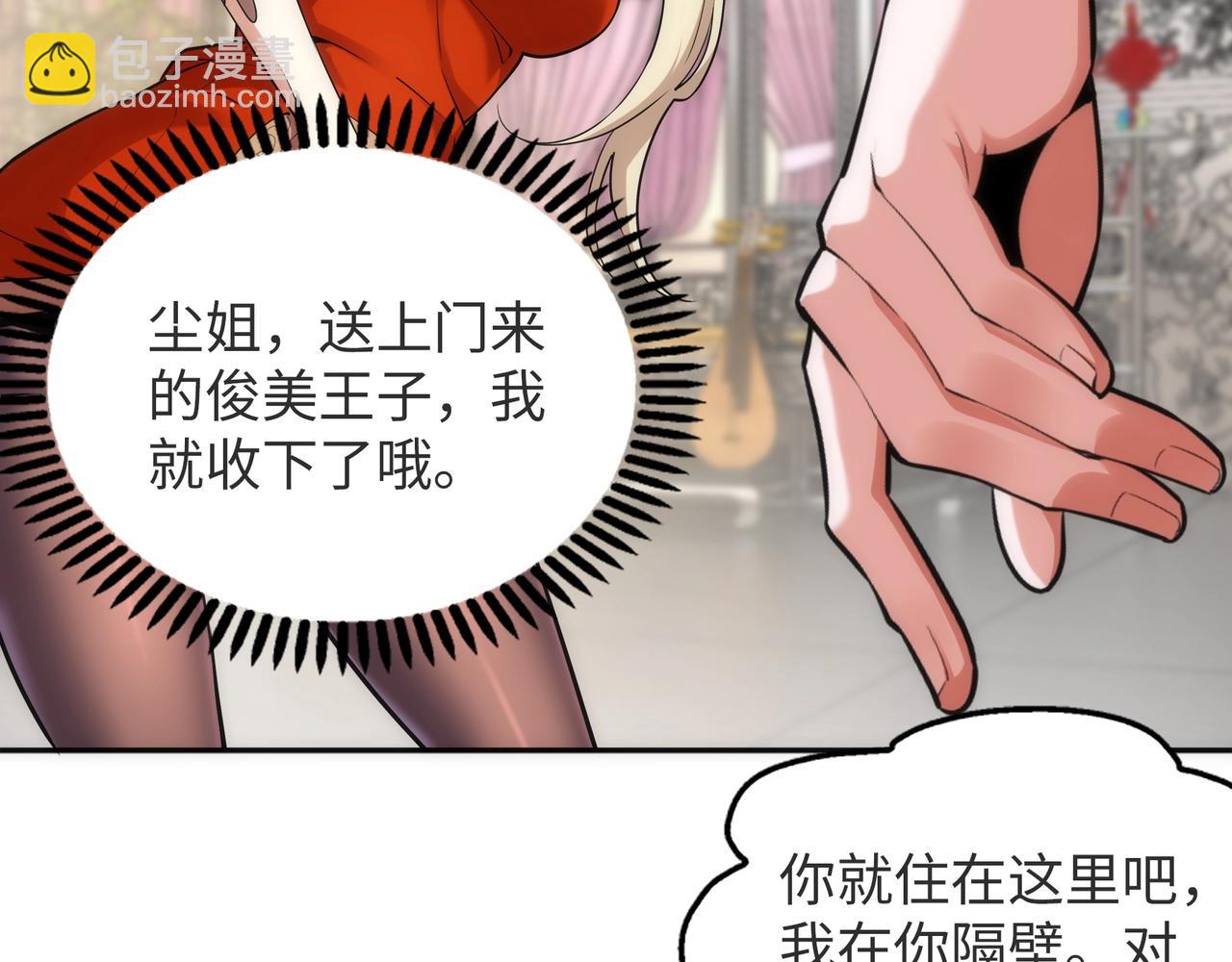 🍟萬古神帝 第83话 师姐的穿着为何如此华丽 第14页