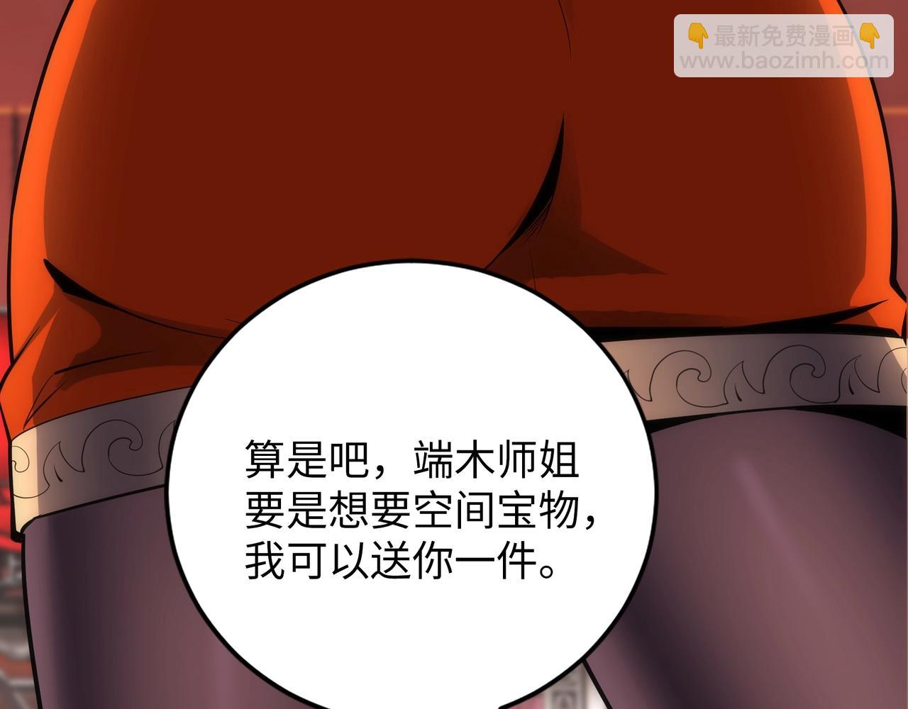 🍟萬古神帝 第83话 师姐的穿着为何如此华丽 第21页