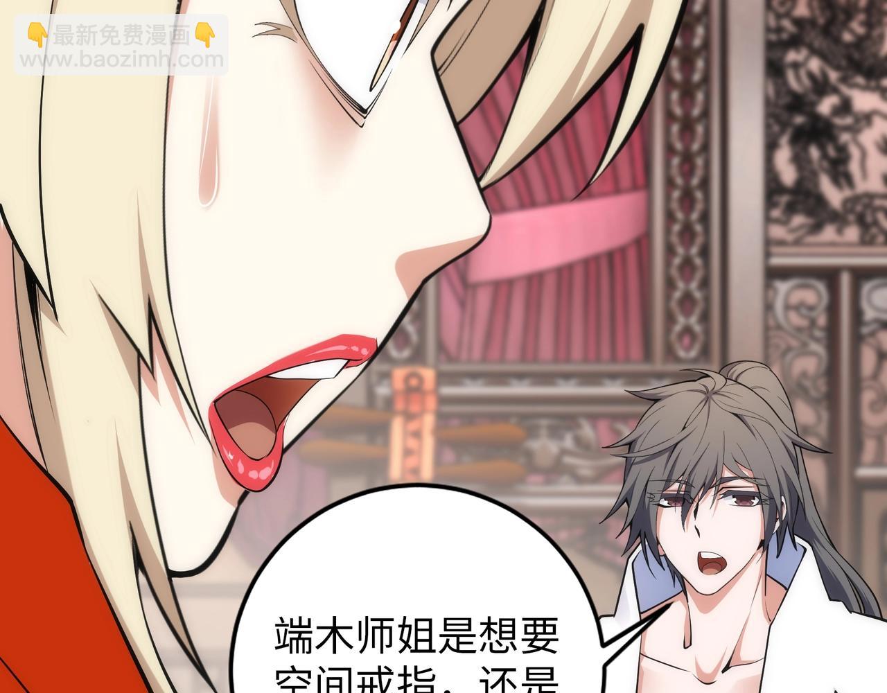 🍟萬古神帝 第83话 师姐的穿着为何如此华丽 第24页