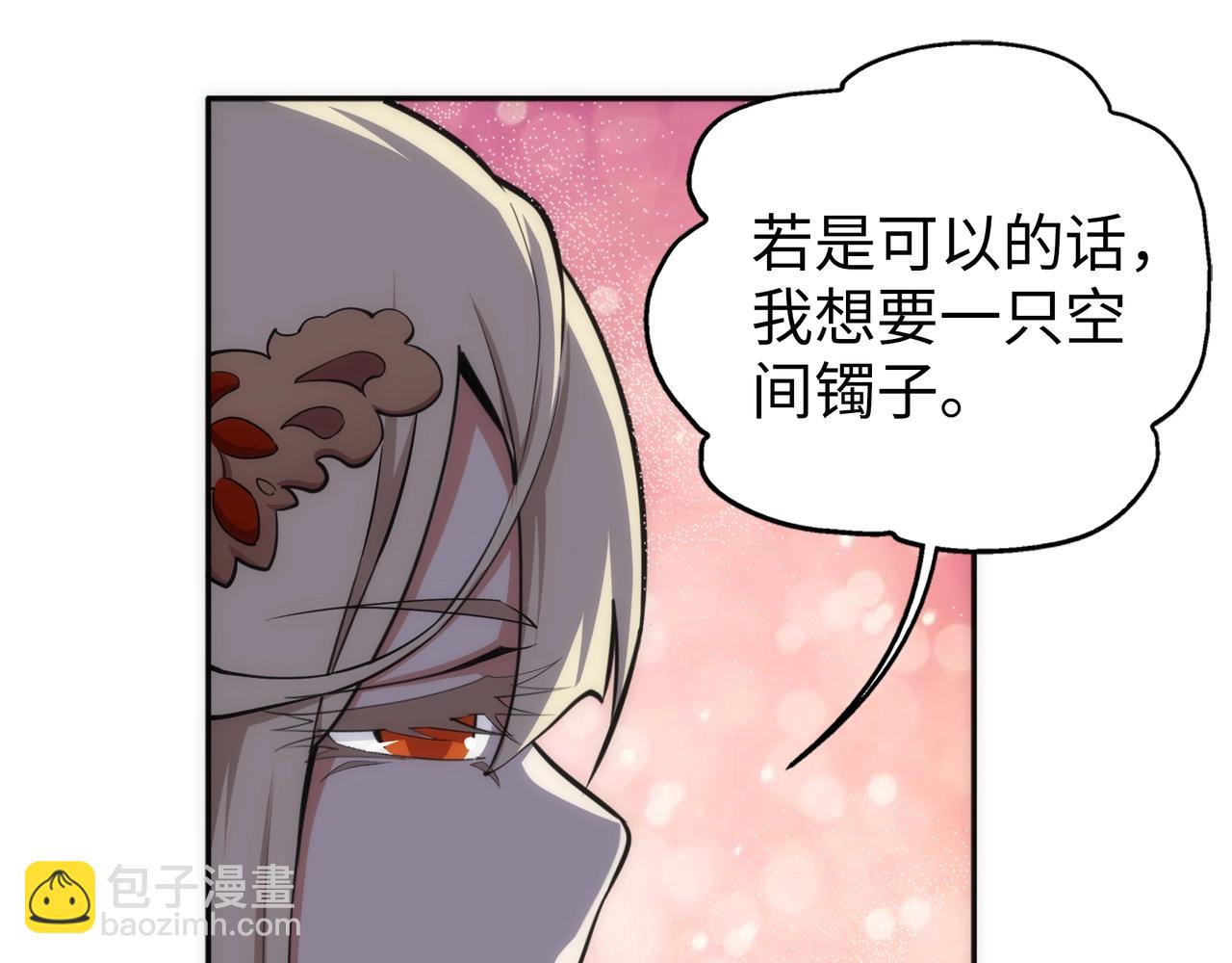 🍟萬古神帝 第83话 师姐的穿着为何如此华丽 第26页