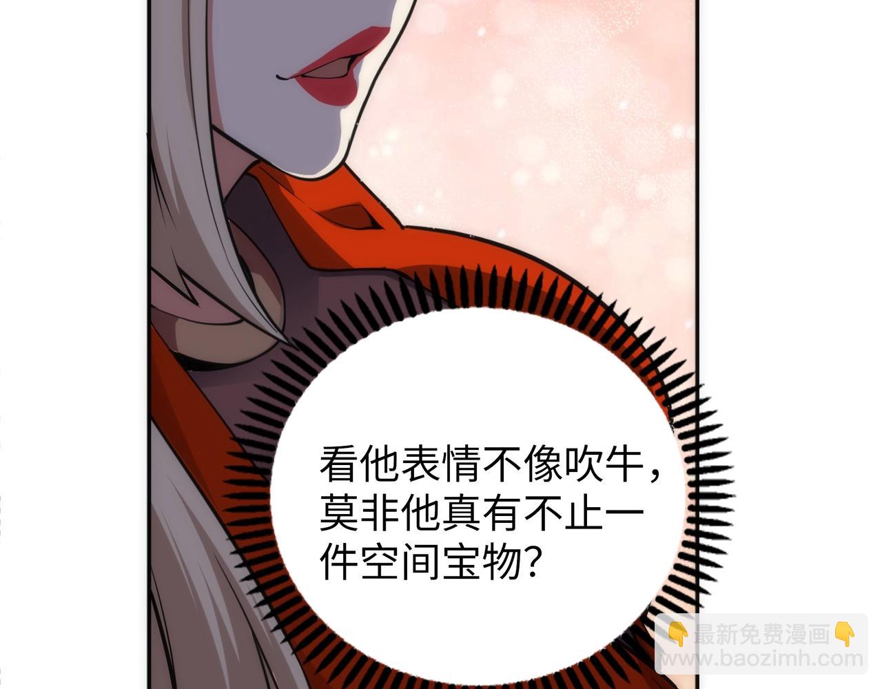 🍟萬古神帝 第83话 师姐的穿着为何如此华丽 第27页