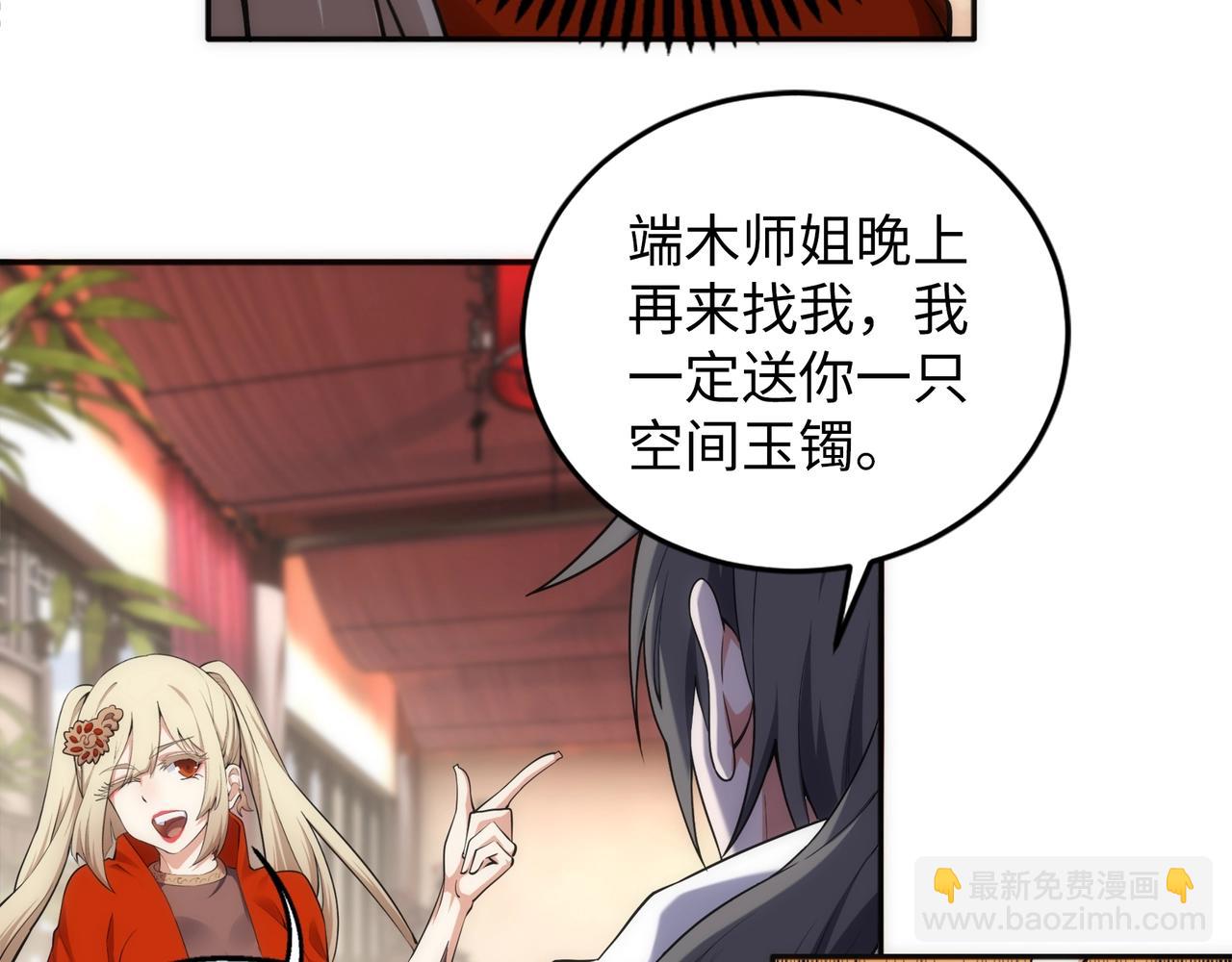 🍟萬古神帝 第83话 师姐的穿着为何如此华丽 第28页
