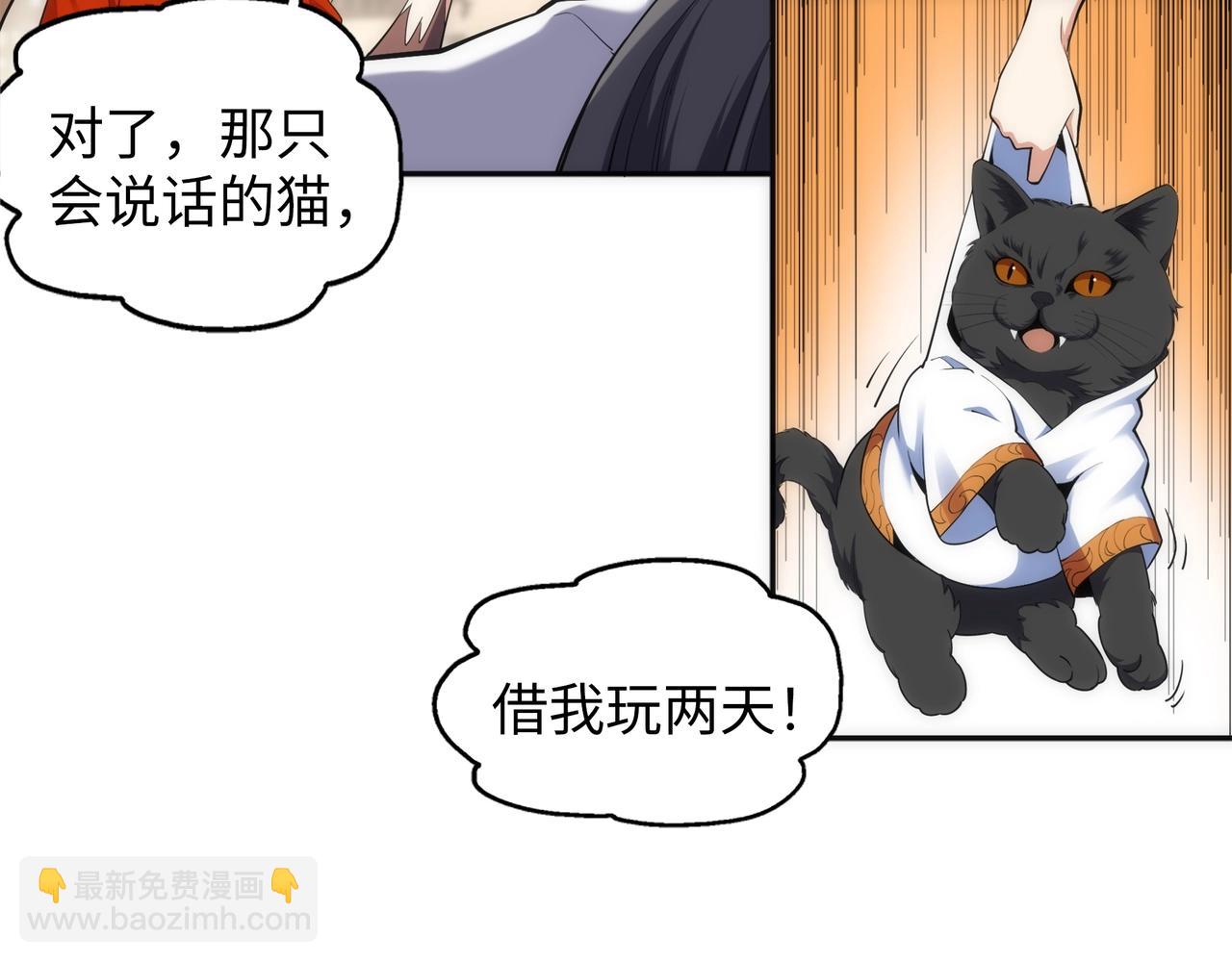 🍟萬古神帝 第83话 师姐的穿着为何如此华丽 第29页
