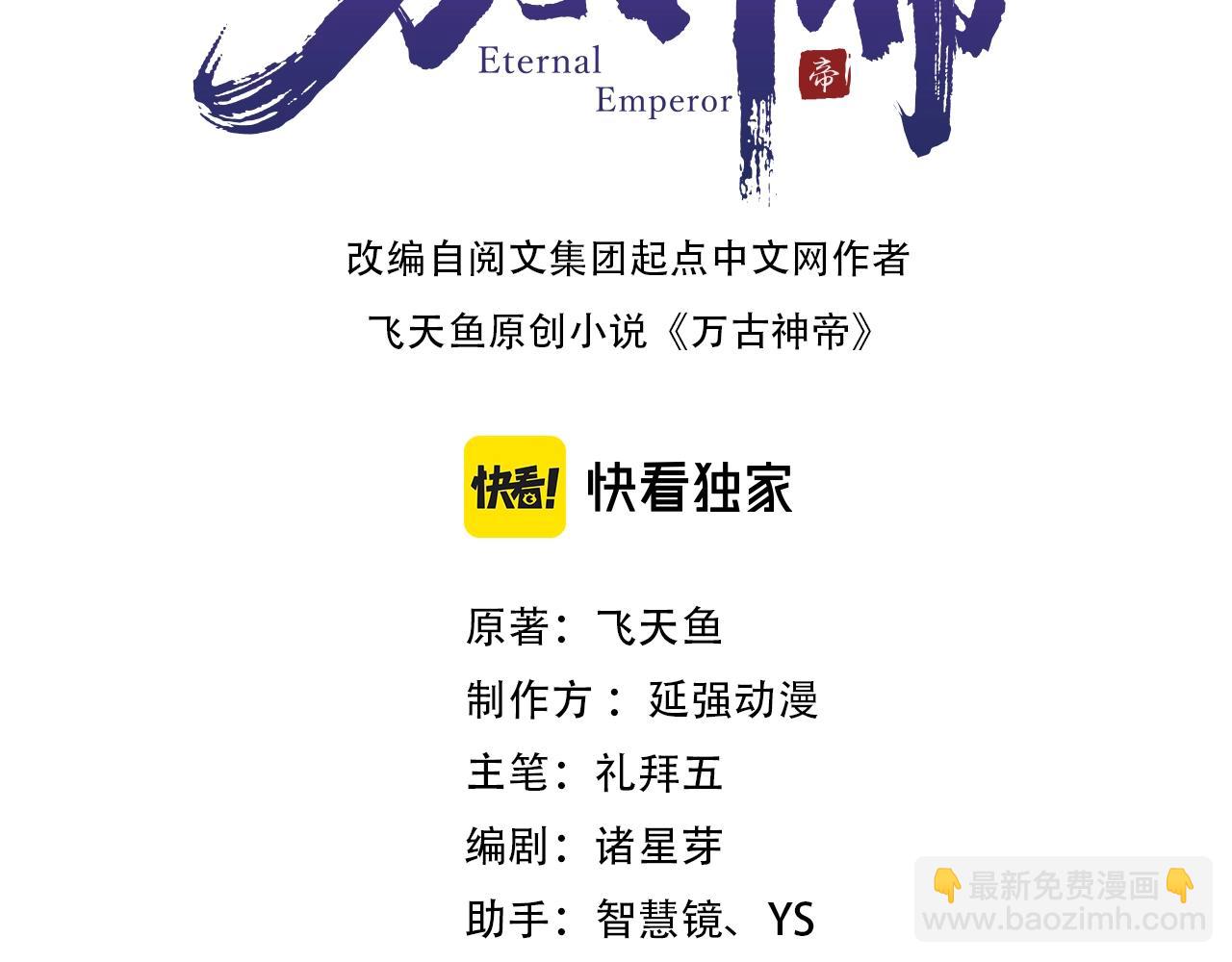 🍟萬古神帝 第83话 师姐的穿着为何如此华丽 第3页
