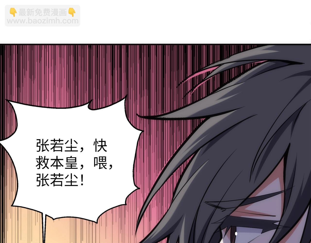 🍟萬古神帝 第83话 师姐的穿着为何如此华丽 第30页