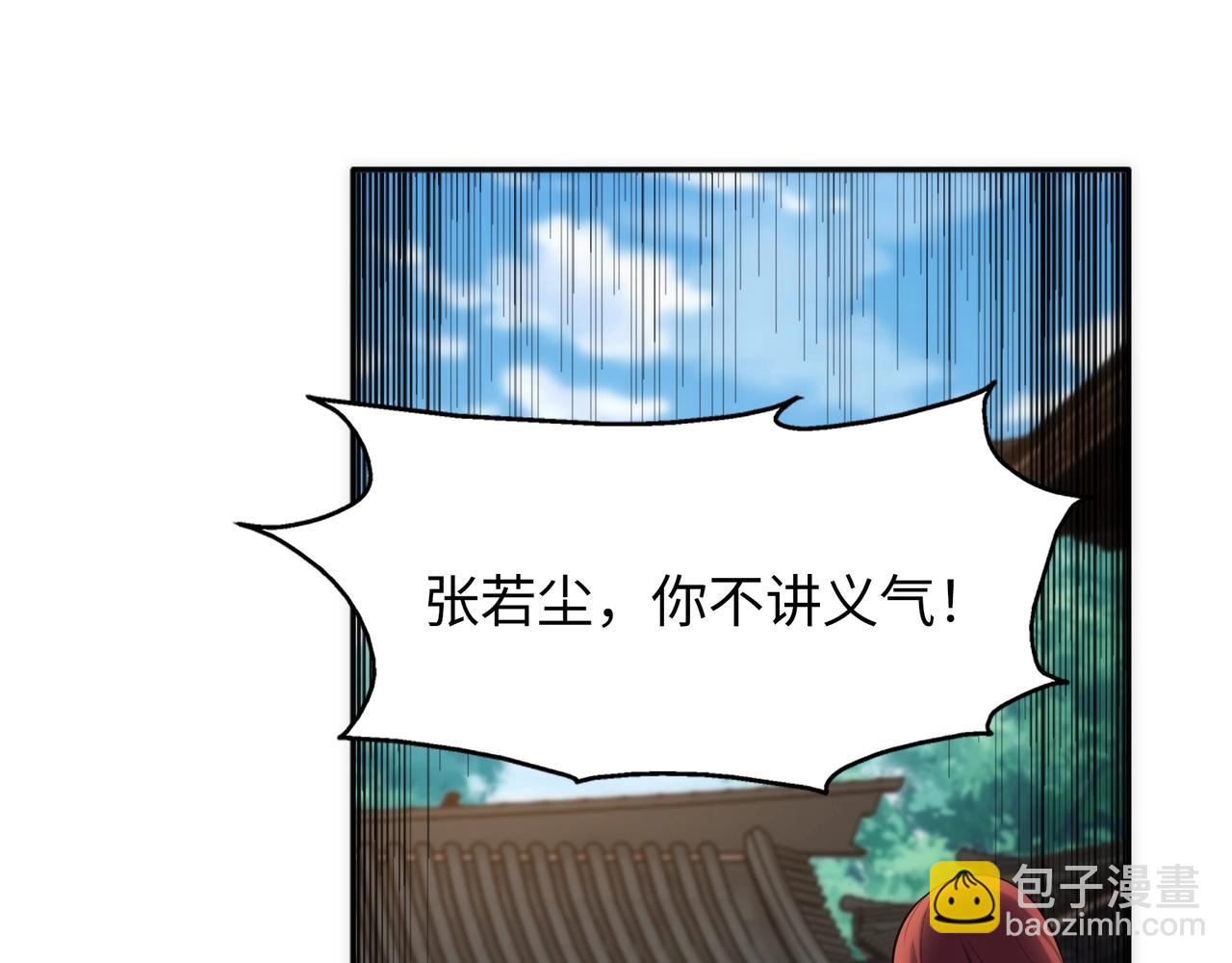 🍟萬古神帝 第83话 师姐的穿着为何如此华丽 第33页