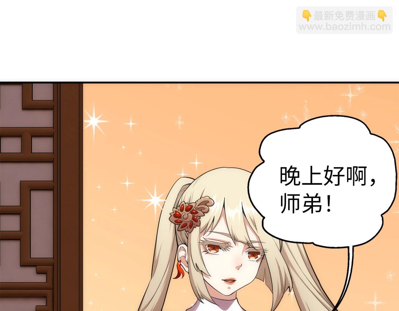 🍟萬古神帝 第83话 师姐的穿着为何如此华丽 第40页