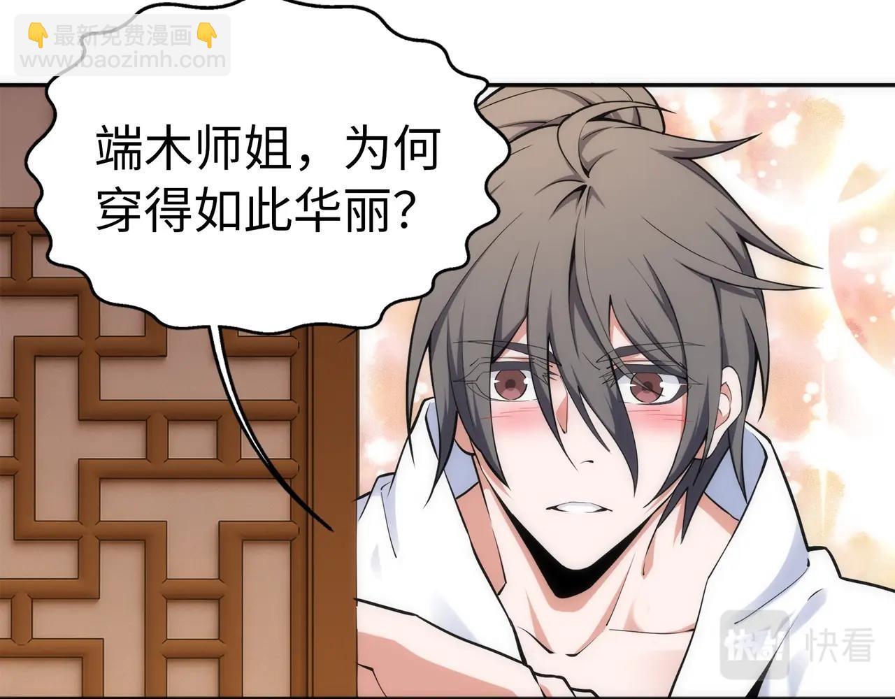 🍟萬古神帝 第83话 师姐的穿着为何如此华丽 第44页