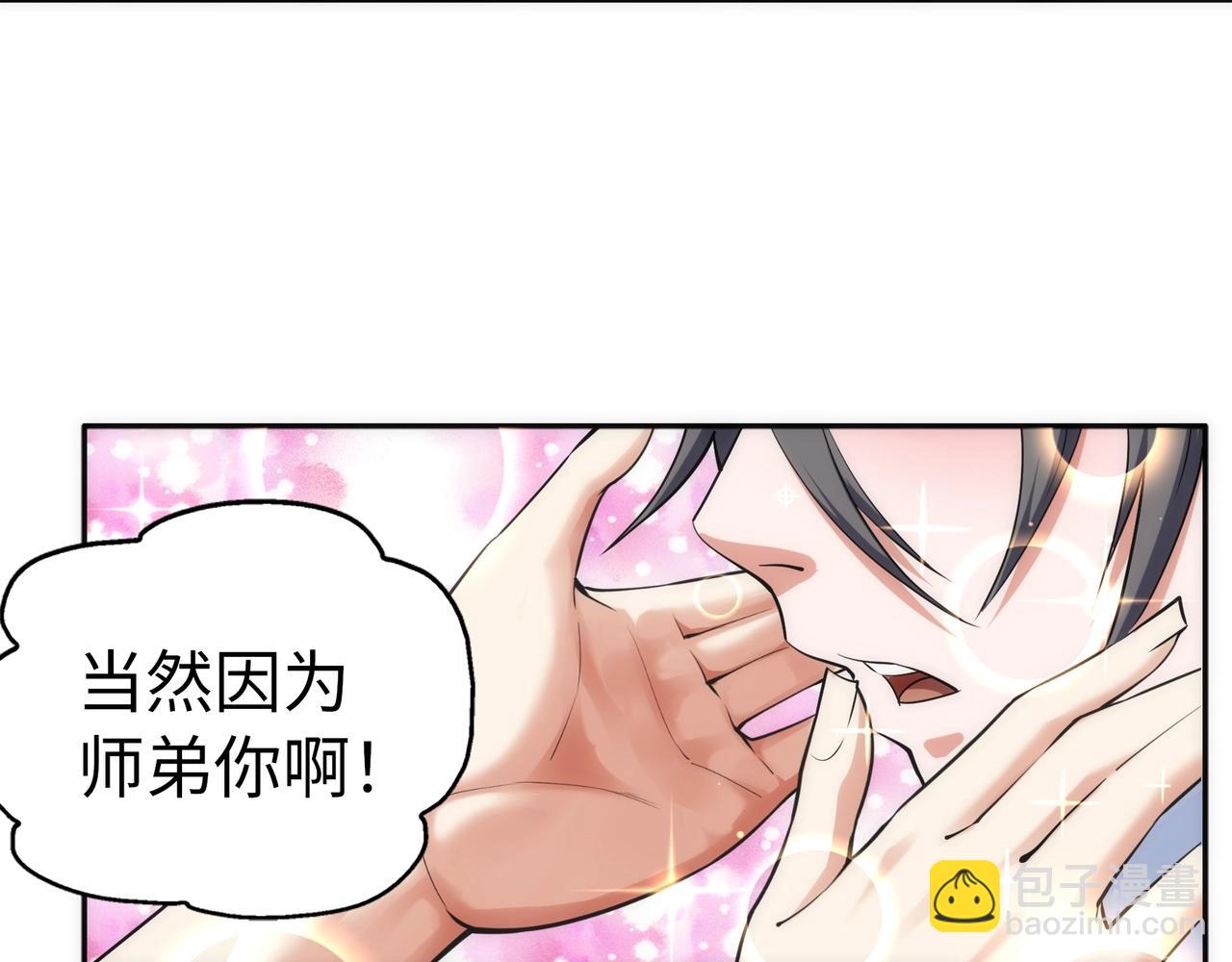 🍟萬古神帝 第83话 师姐的穿着为何如此华丽 第45页